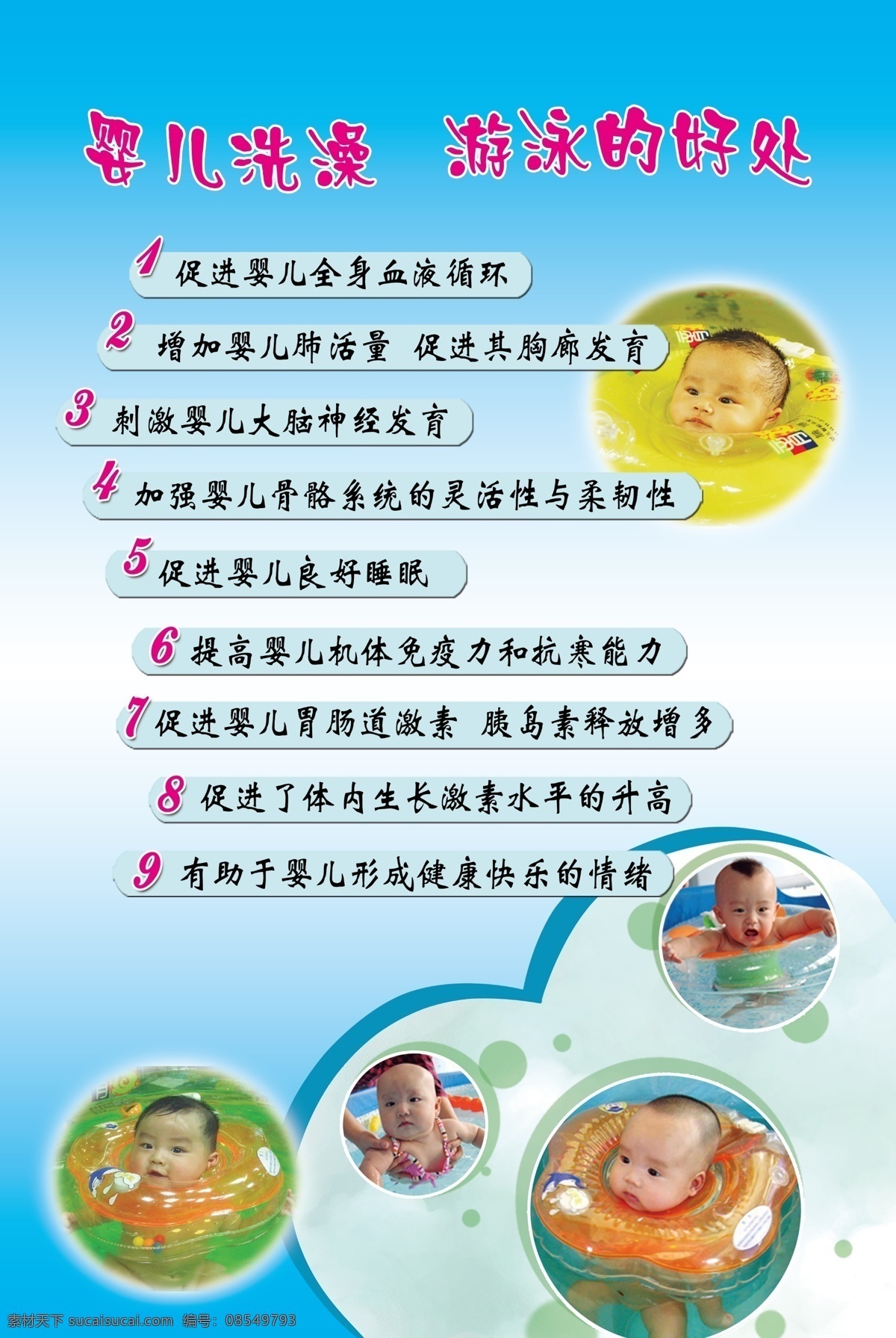 婴儿洗澡 游泳的好处 蓝色背景 制度 幼儿保健 分层