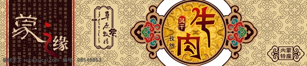 风干牛肉 牛肉干 内蒙风干牛肉 风干牛肉海报 风干牛肉广告 风干牛肉传单 风干牛肉dm 风干牛肉招贴 风干牛肉宣传 风干牛肉促销 风干牛肉展板 风干牛肉素材 风干牛肉招牌 风干牛肉包装 风干牛肉店 风干牛肉折页 草原风干牛肉 牛肉干宣传单 展板 企业展板 创意设计 个性设计 校园展板