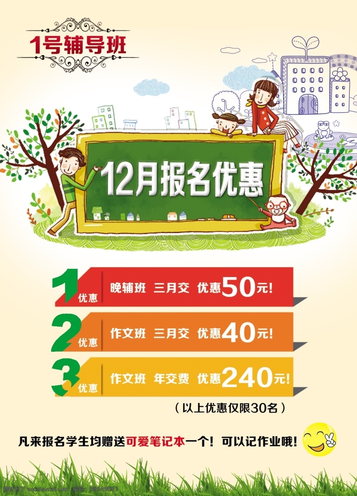 辅导班 报名 优惠 活动 教育 小学 儿童 早教