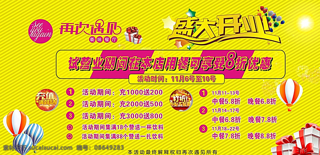 餐饮打折海报 热气球 打折 海报 盛大开业 礼盒 黄色