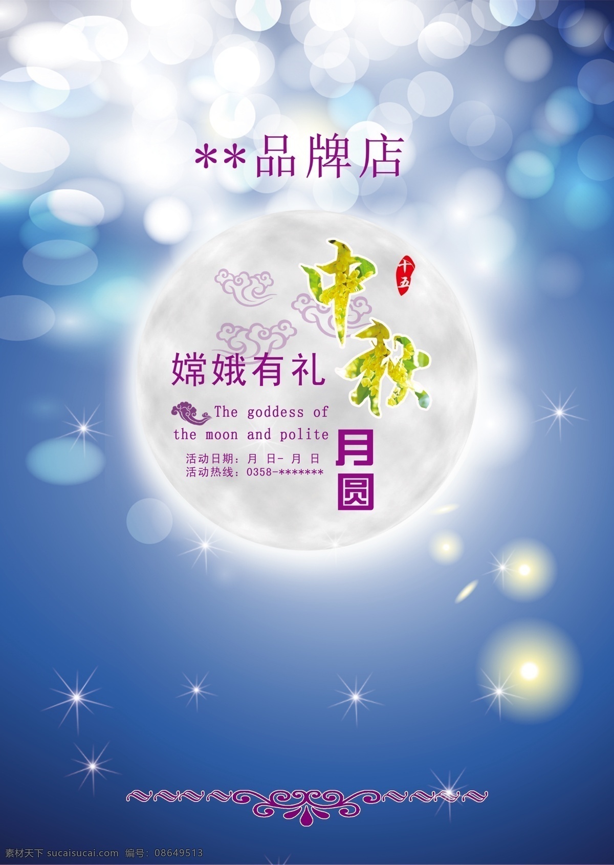 中秋节 嫦娥有利月圆 嫦娥 有利 月圆 蓝色