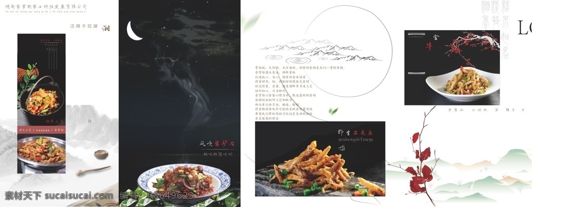 美食 中国 风 灯箱 片 驴肉 灯箱片 石头鱼 海报 中国风 宣传 展板