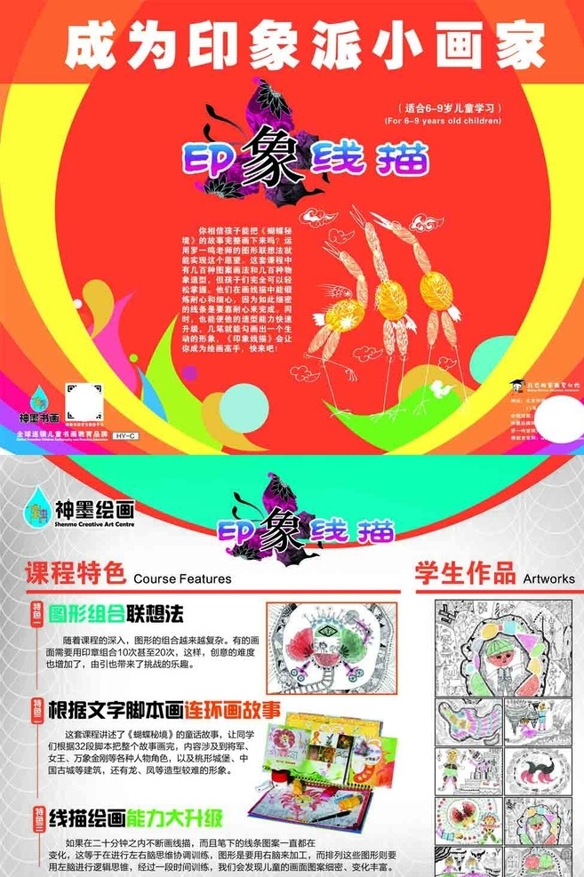 儿童绘画 儿童 绘画 智绘鱼 神墨 课程