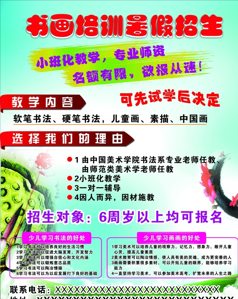 书画培训 培训海报 书画海报 书画素材 书画宣传单