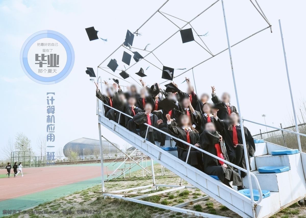 毕业季相册 毕业季 相册 青春 蓝调 操场 白色