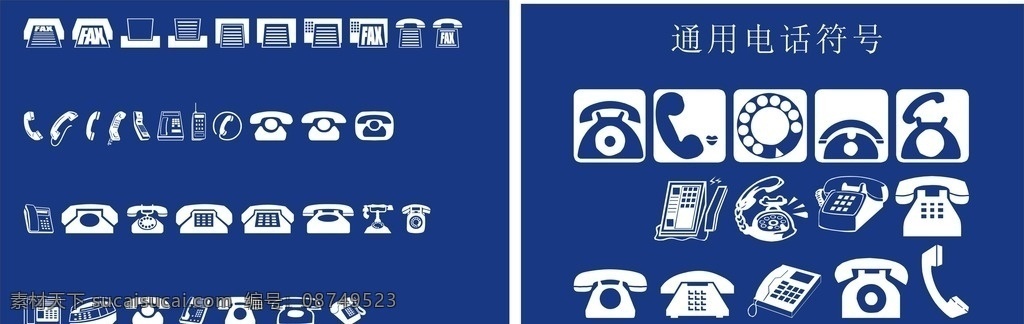 电话标志 传真标志 座机 电话 老式电话 老式座机电话