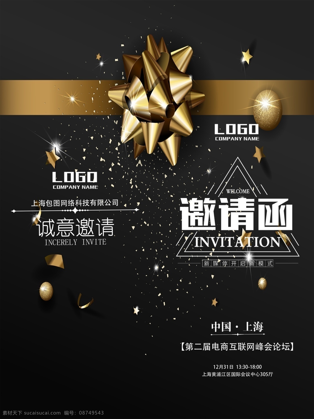 金色 彩带 企业 邀请函 黑金 喜庆 年会 商务 公司