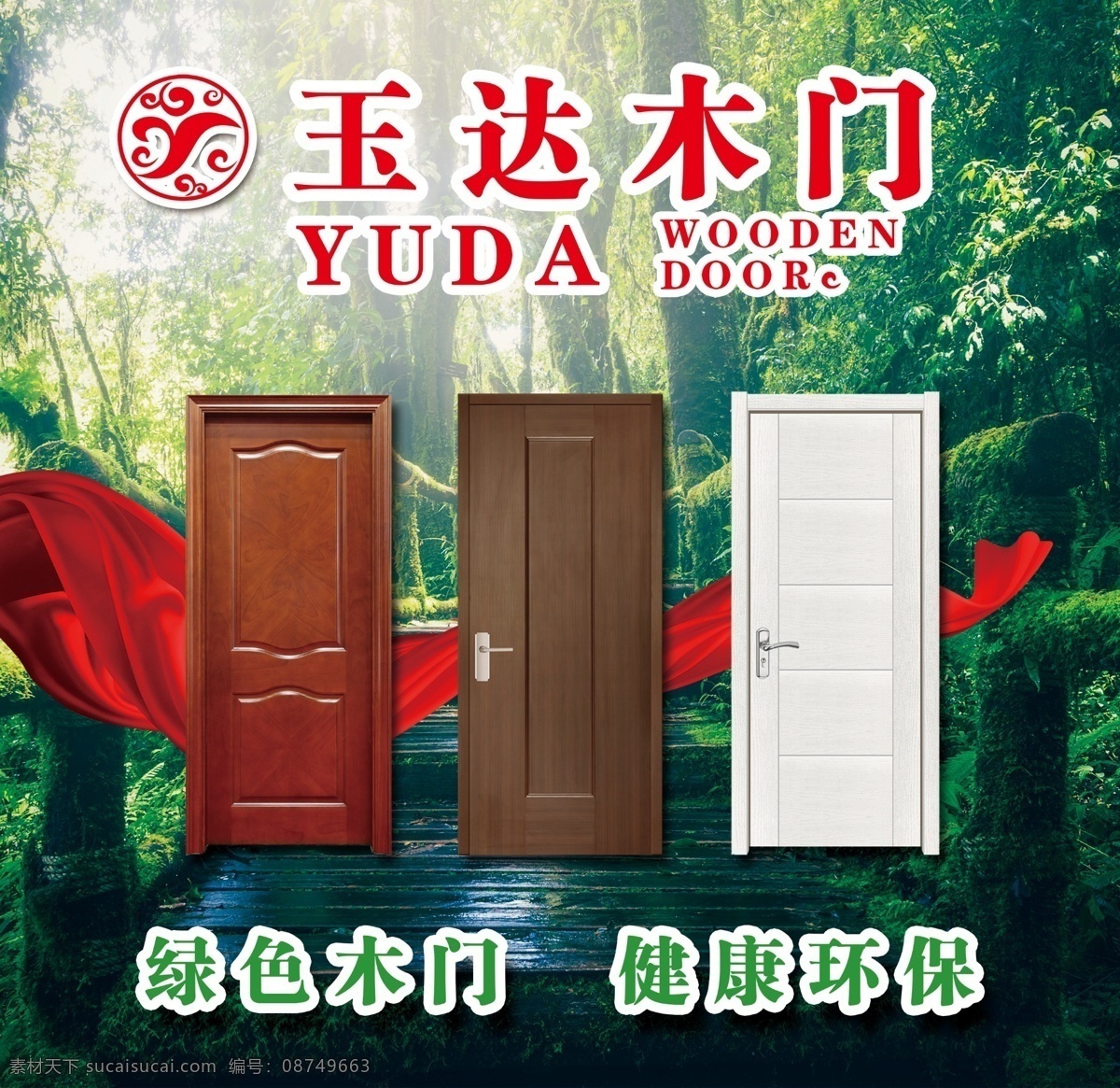 木门广告 玉达 绿色木门 健康环保 绿色 广告海报