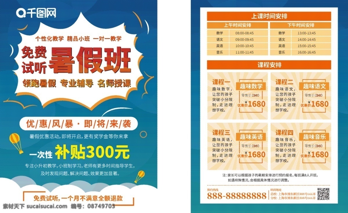 暑期 培训 宣传 dm 单 暑期培训 dm单 宣传单 培训活动 培训补贴 蓝色单页 课程单页 辅导班 小升初 学习