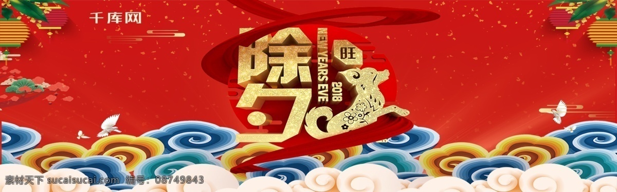 电商 淘宝 除夕夜 红色 海报 模板 banner 千库原创 电商淘宝 除夕年夜饭 海报模板 除夕 除夕海报 喜庆