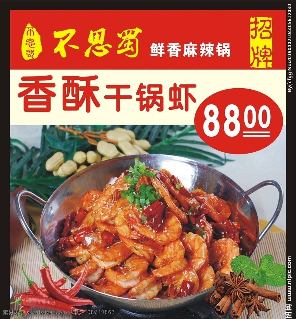 香酥干锅虾 虾 香酥 干锅 招牌 干锅虾