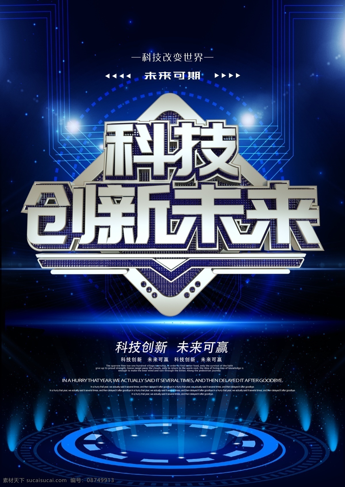 科技创新未来 科技 科技背景 现代科技 动感科技 电脑科技 电子科技 会议背景 会议展板 会议背景设计 科技之光 数码科技 网络科技 蓝色科技背景 商务科技背景 科技背景板 动感科技背景 科技背景图 背景 展板 底图 底纹 背景图 展板背景 科技展板 高科技 高科技背景 商务科技
