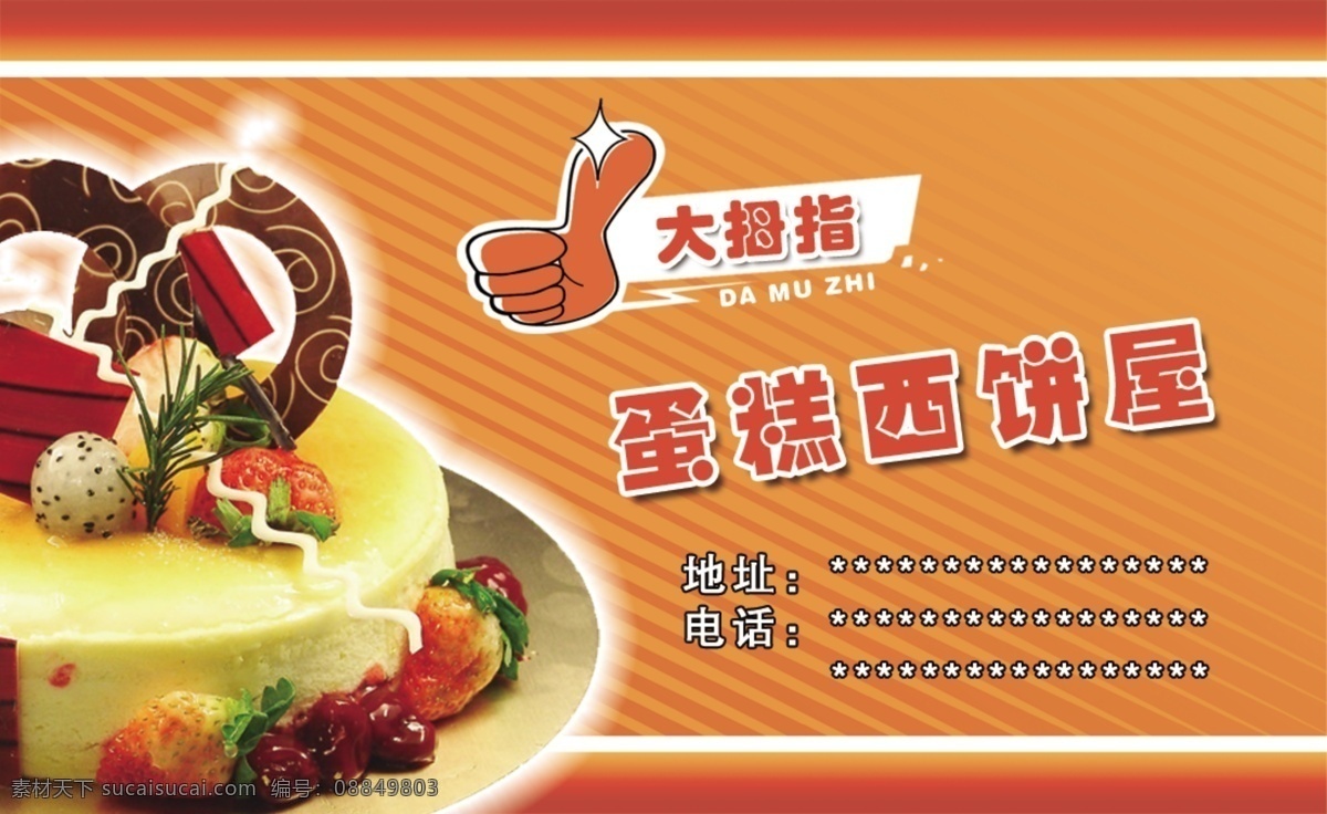 蛋糕名片 蛋糕psd 蛋糕宣传单 蛋糕背景 蛋糕 橙色
