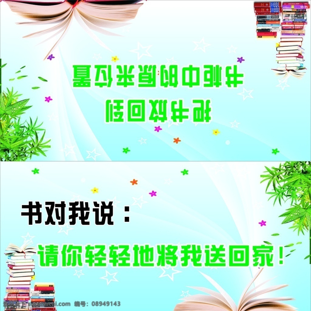 校园 图书室 引导牌 学校标识系统 索引牌 校园文化墙 图书馆文化墙 班级风采牌 校室牌 校园科室牌 校牌门牌 操场人形牌 操场文化 方案 读书文化墙 校园立牌 校园指示牌 校园索引牌 校园会议室 廉政文化墙 校风宣传栏 校训宣传栏 异形牌 校园异形牌 围档牌 栏栅牌 宣传牌 名片卡片
