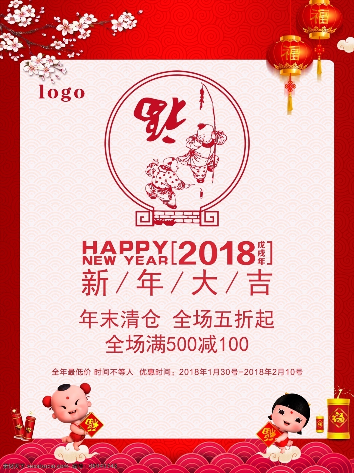 2018 新年 大吉 红色 背景 福 春节 打折促销 狗年大吉 年终大促