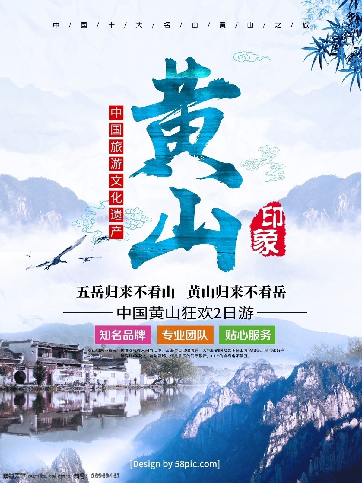 中国 风 创意 毛笔字 安徽 黄山旅游 海报 黄山 安徽黄山 旅游海报 中国风 黄山旅游海报 黄山风光 美丽黄山 安徽旅游 创意毛笔字 旅行社 宣传海报 山