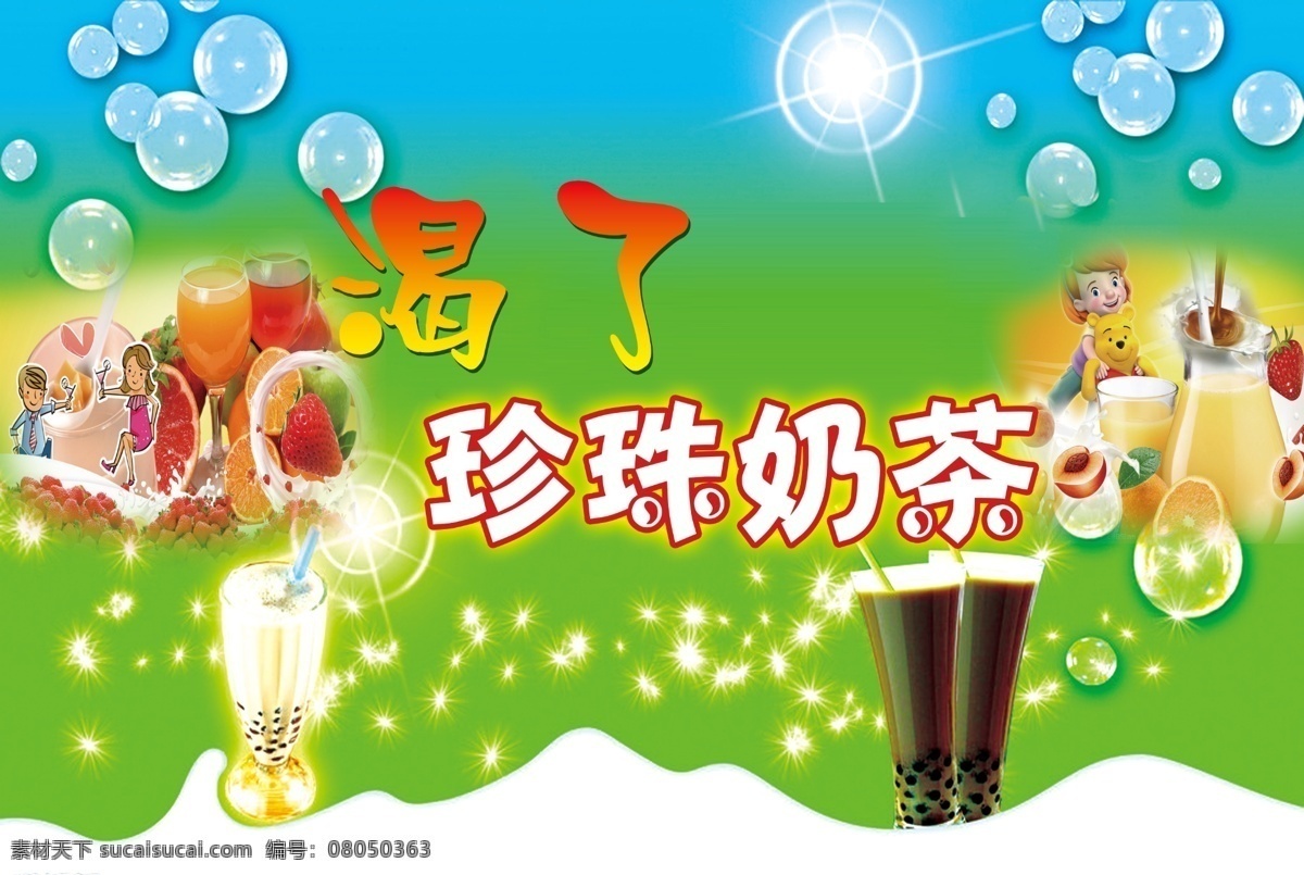 广告设计模板 奶茶背景 奶茶海报 源文件 奶茶 海报 模板下载 奶茶宣传 奶茶彩页 奶茶模板 奶茶写真 矢量图 日常生活