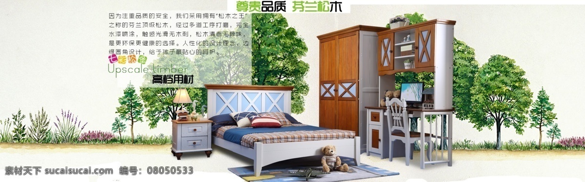 儿童 实木家具 全 屏 海报 1920海报 psd分层 产品展示 促销海报 家具 青少年 全屏海报 全屏轮播 实木海报 实木床 芬兰松木 环保水性漆
