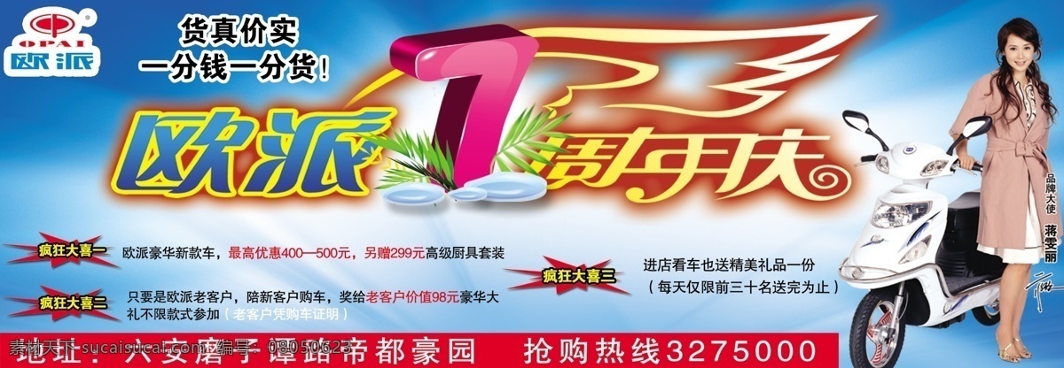 分层 爆炸图片 背景 标志 电动车 电动车海报 美女 欧派 数字 周年庆 树枝 水滴 源文件 海报背景图