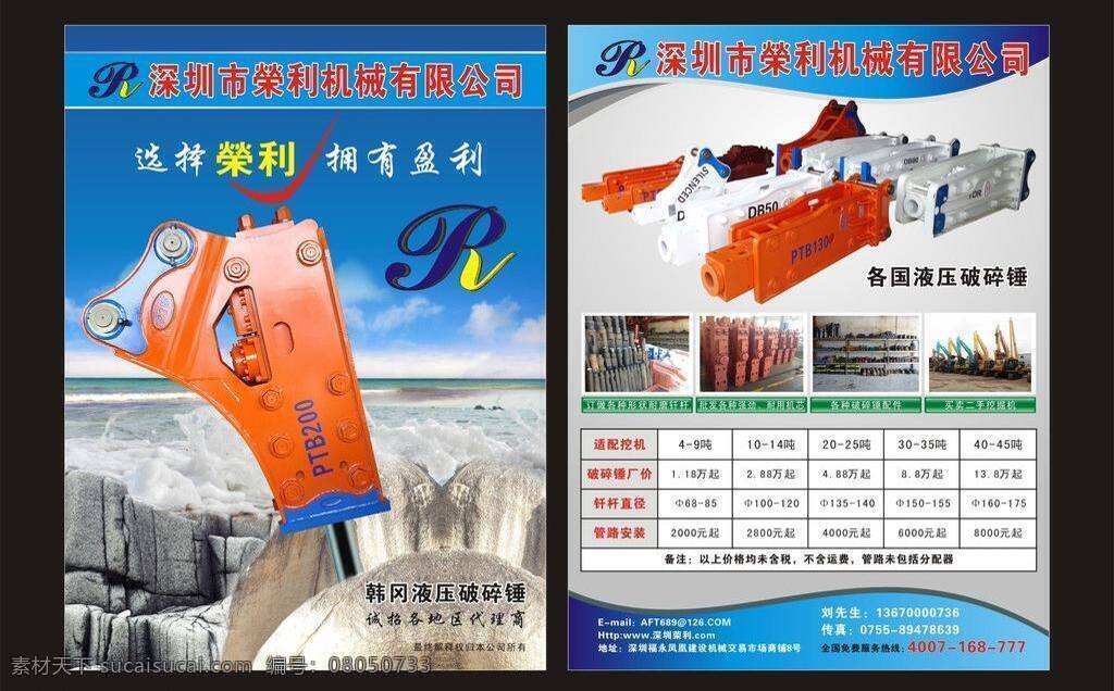 dm宣传单 蓝天白云海滩 挖掘机 岩石 机械 彩页 矢量 模板下载 机械彩页 机械单张 破碎锤彩页 破碎锤 挖掘机彩页 海报 宣传海报 宣传单 dm
