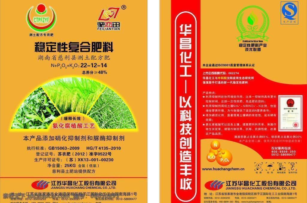 qs 包装 包装设计 标志 复合肥 矢量 模板下载 复合肥包装 稳定性 肥料 技术联盟 测 土 配方 专用肥 科学技术 进步奖 证书 psd源文件