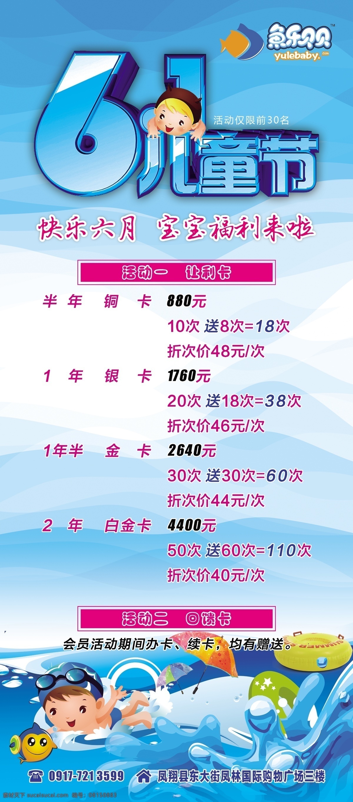易拉宝 展架 鱼乐贝贝 婴儿游泳馆 水上世界
