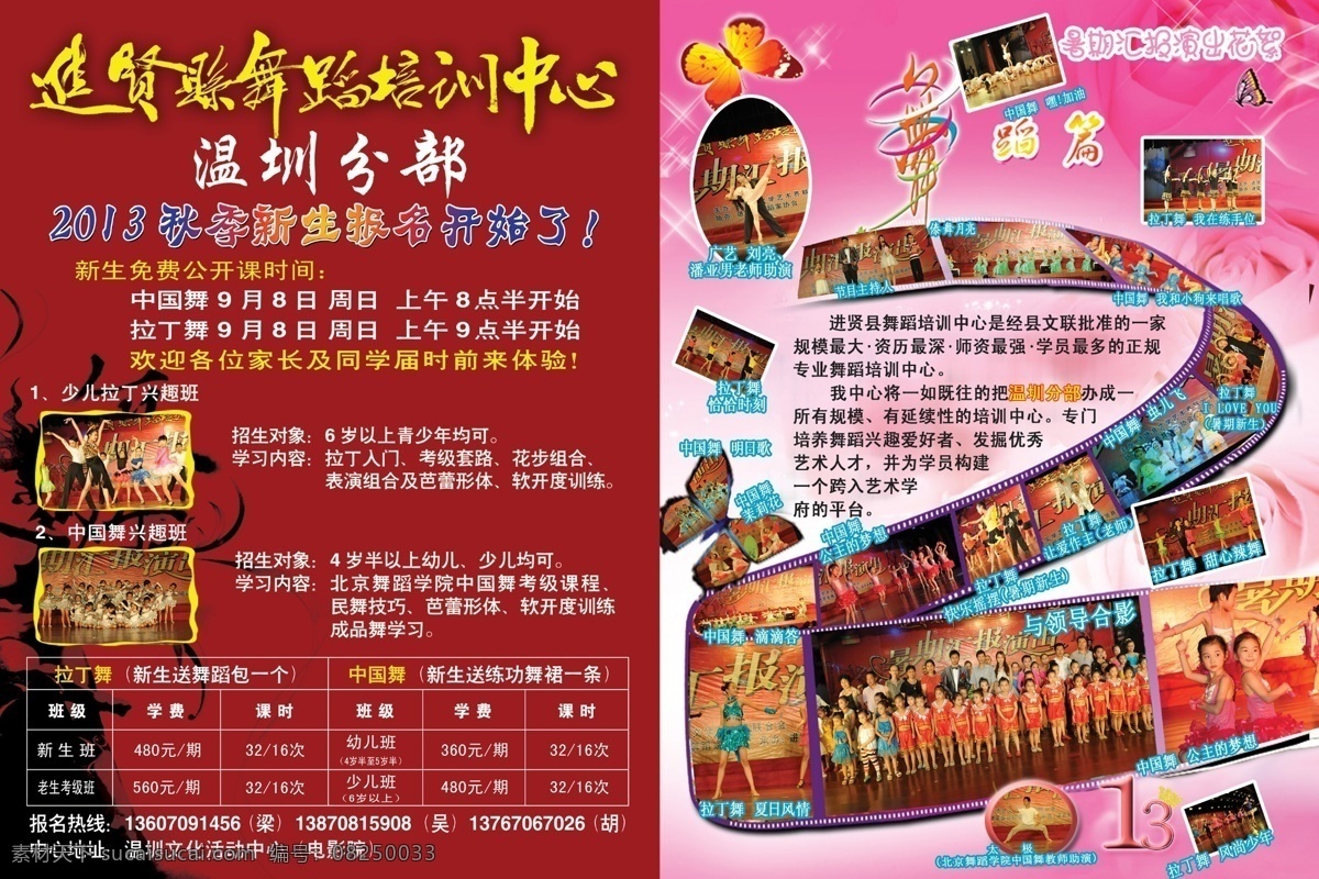 舞蹈 展板 舞蹈展板 红色