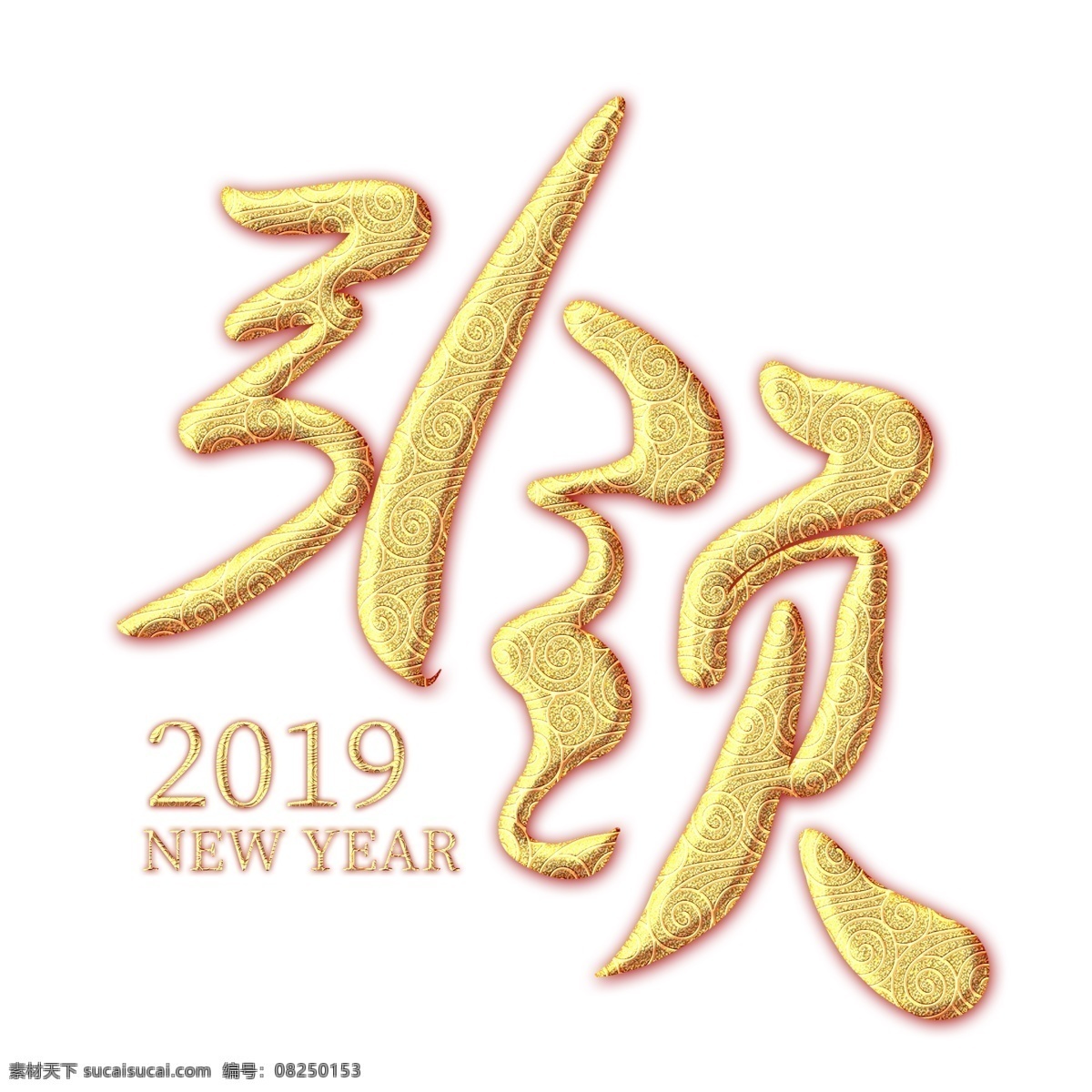 引领 2019 金色 纹饰 艺术 字 引领2019 企业文化 2019年会 企业年会 企业 活动