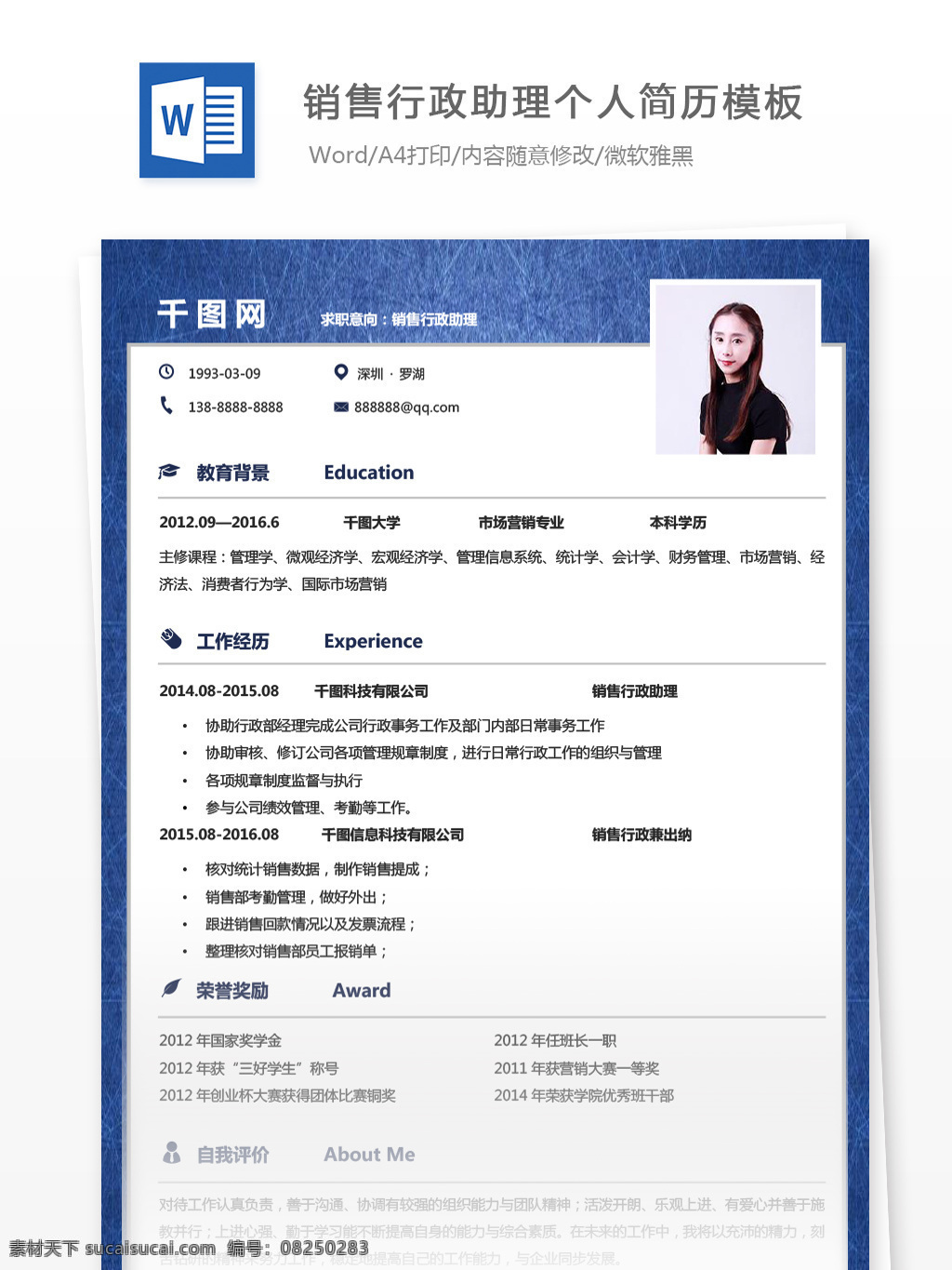 sale 行政 助理 应届 毕业生 个人 应聘 简历 个人简历模板 个人简历 简历模板 蓝色 行政助理 应届毕业生 通用简历 经典风