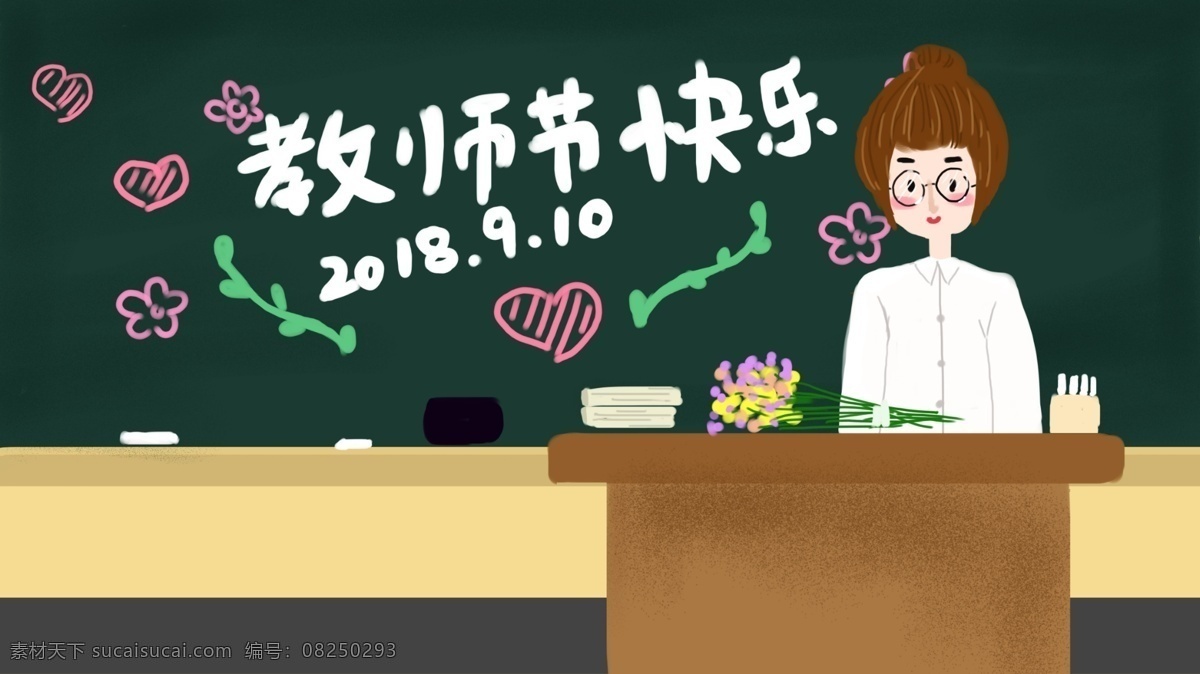 原创 插画 教师节 奋斗 一线 园丁 老师 壁纸 涂鸦 黑板 传统节日 背景 配图 教室