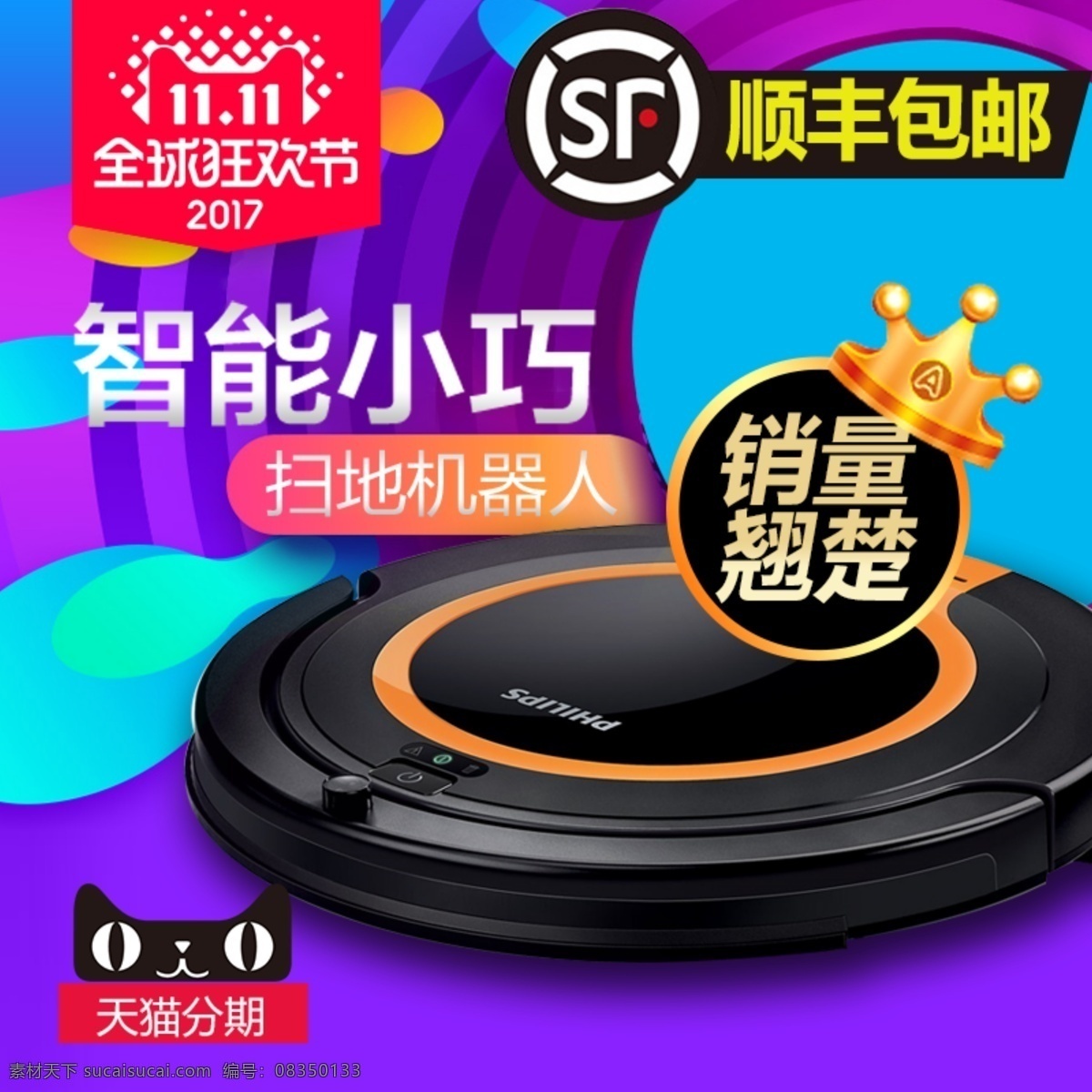 双 扫地机 吸尘器 主 图 扫地机主图 吸尘器主图 小家电主图 数码家电主图 家电直通车图 直通车 详情页主图 促销主图 促销
