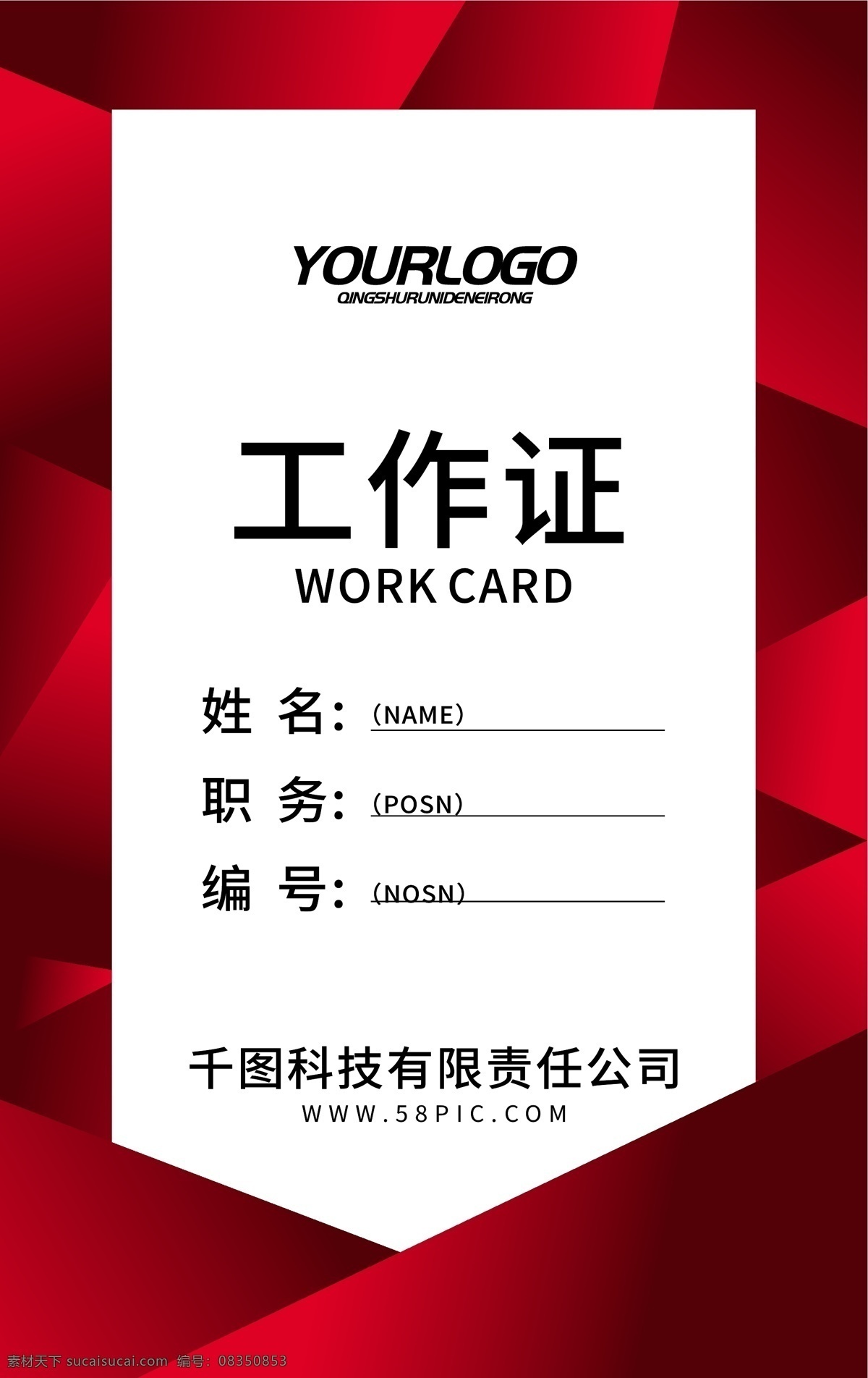 创意 几何 工作证 模板 红色工作证 工作牌 立体 商务工作证 胸卡