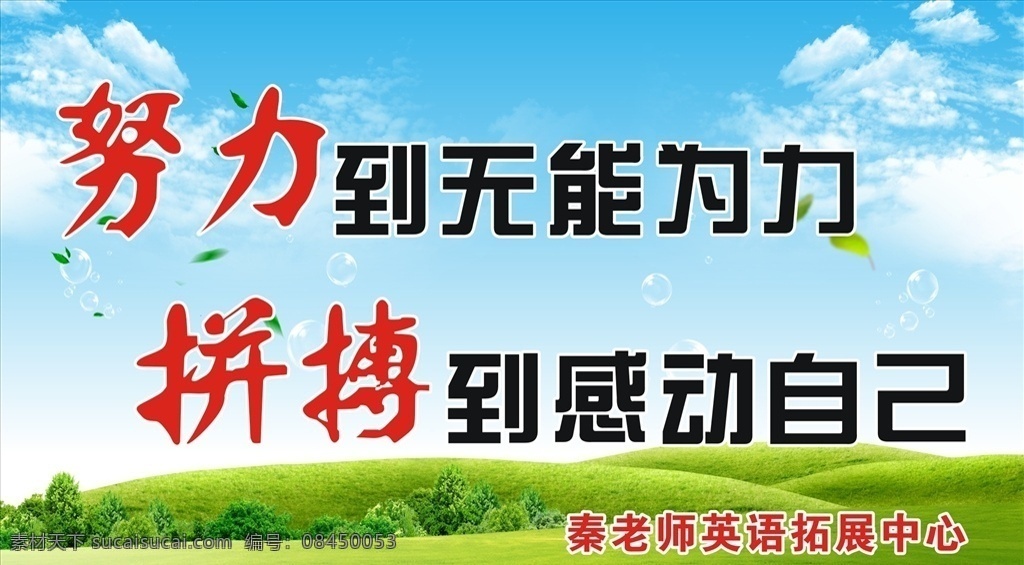 员工标语 企业标语 努力 标语 拼搏 奋斗 企业