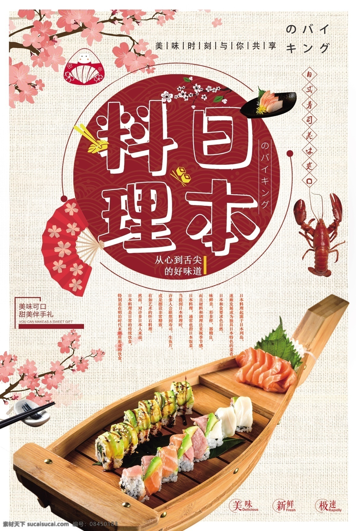 日本料理海报 日本菜 日本寿司 日本料理美食 日本料理展架 日本料理寿司 日本料理文化 日本料理菜单 日本美食 日本小吃 料理店 料理广告 料理食材 日本美食店 料理促销 日本旅游美食 日本特产 日本韩国料理 料理展架 料理易拉宝 料理海报 日本