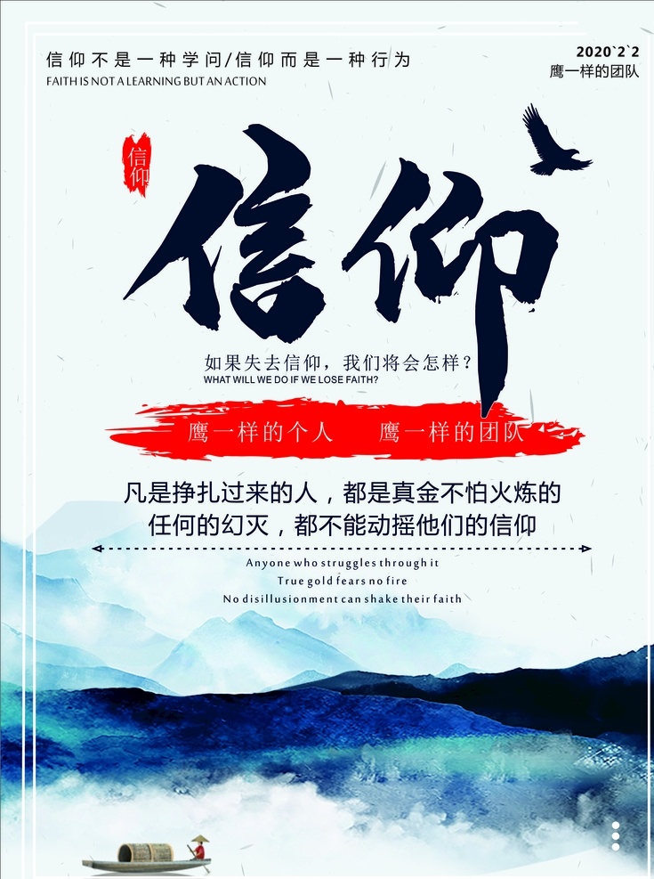 励志 海报 信仰 种 行为 鹰 挣扎 真金 不怕火炼 学问 团队精神 拼搏 企业展板 公司 车贴 写真