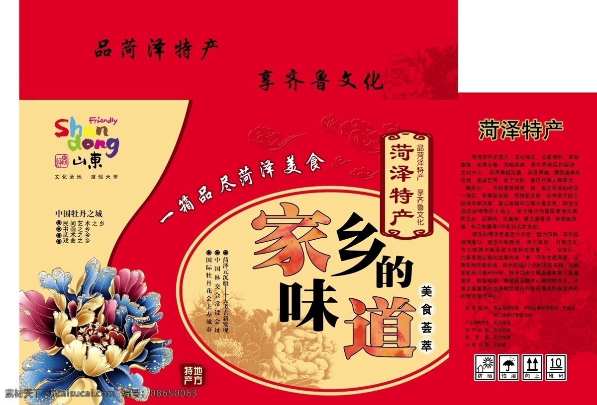 菏泽特产 大礼包 包装 牡丹 包装箱 地方特产 家的味道 牡丹之城 菏泽牡丹 华贵牡