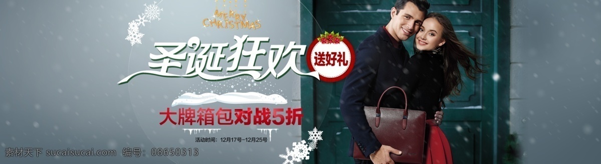 天猫 男包 圣诞 海报 全场5折 圣诞海报 圣诞节 首页海报 圣诞节男包 2015 原创设计 原创淘宝设计