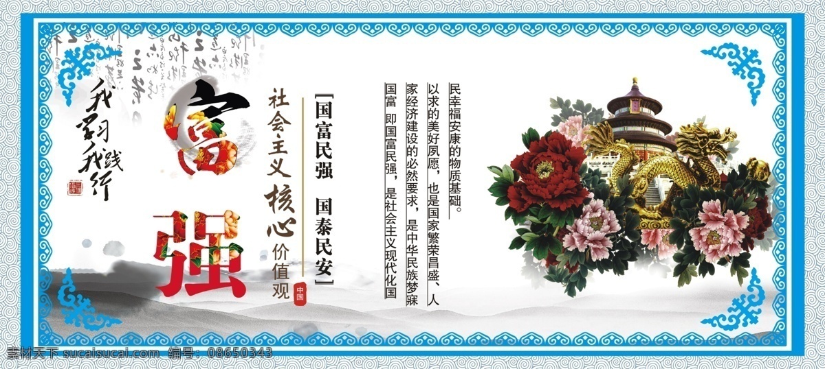 价值观 茶壶 花边 社会主义 核心 紫砂 富强 我学习我渐行 富强民主 少数名族 原创设计 原创展板