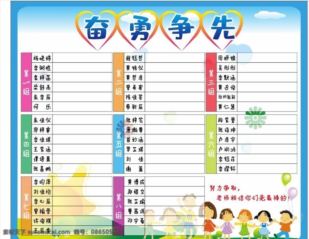 幼儿园 宣传栏 幼儿园排名板 奋勇争先 小红花排名 排名表 小组计分 宣传图