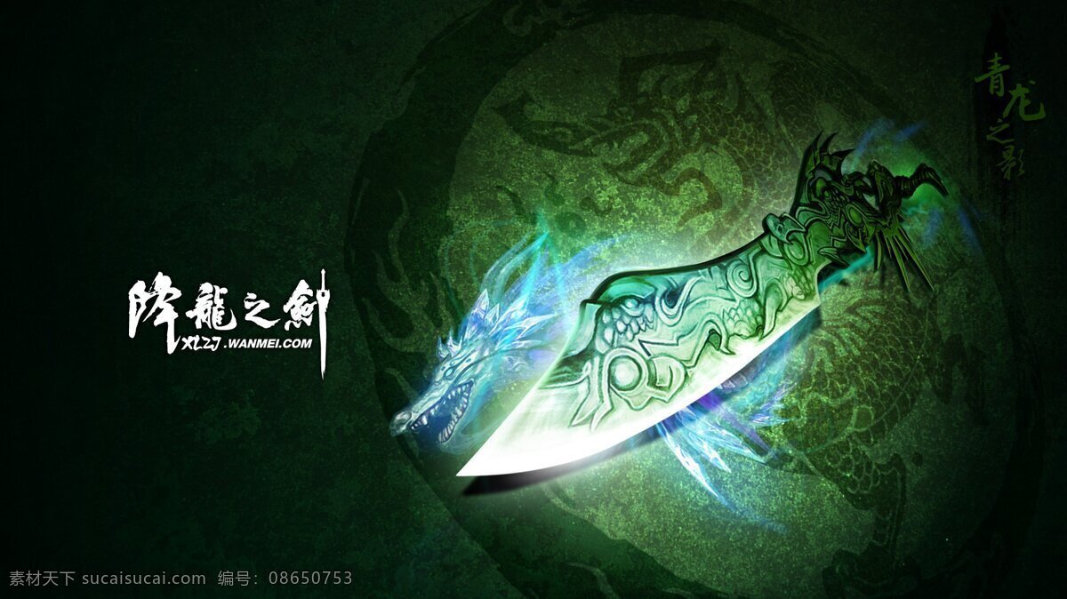 屠龙刀 游戏武器 刀 武器设计 屠龙之剑 动漫动画