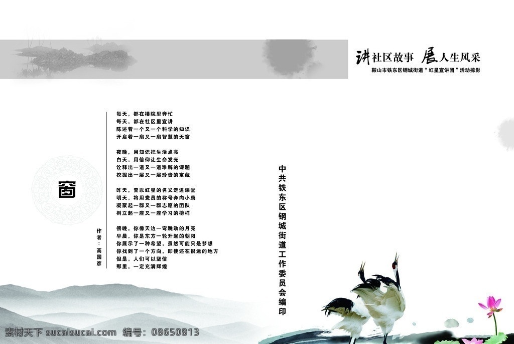 水墨 风格 画册 封面 荷花 封底 画册设计 广告设计模板 源文件