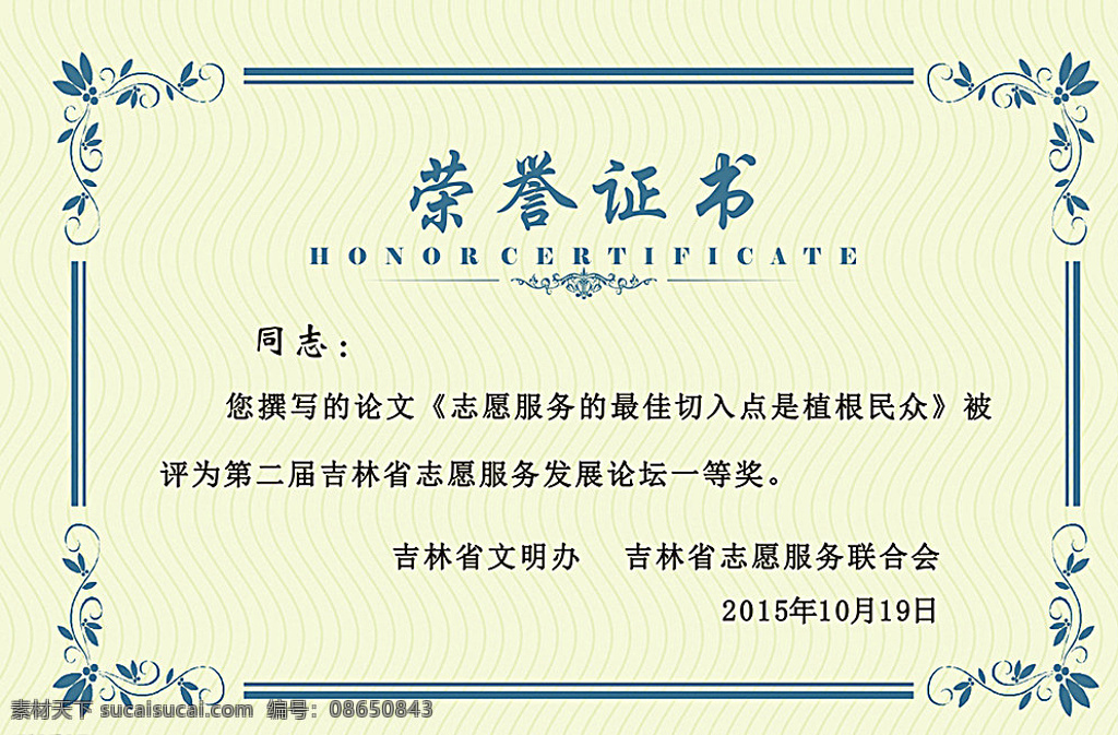 荣誉证书 证书 证书模板 聘书 聘书模板 执照模板 执照证书 营业执照 营业证书 证书制作 证书边框 证书花边 证书底纹 企业证书 公司证书 学校证书 白色
