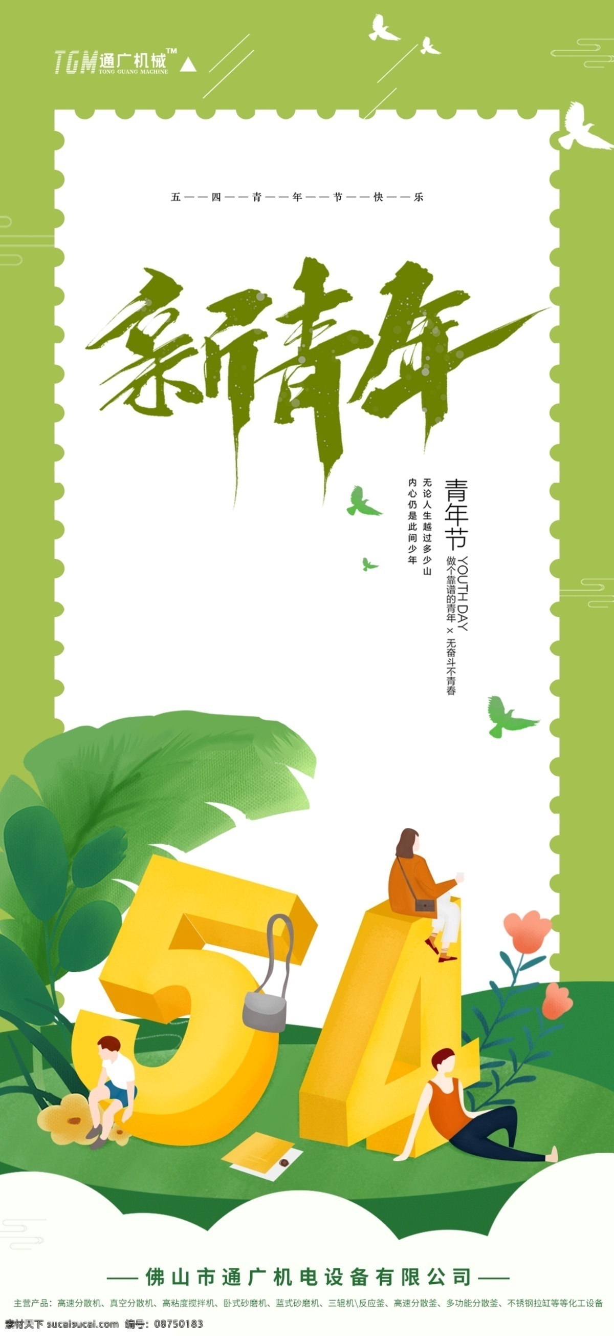 五 四 青年节 快乐 五四青年节 54青年节 五四 青年节主题 青年节展板 青年节墙画 青年节文化 青年节励志 青年节奋斗 青年节宣传单 青年节海报 青年节晚会 青年节背景 青年节活动 青年节爱国 青年节进步 青年节民主 青年节共青团 青年节54 54 中国青年节 矢量图海报 学生 字体设计 排版 立体 绿色海报