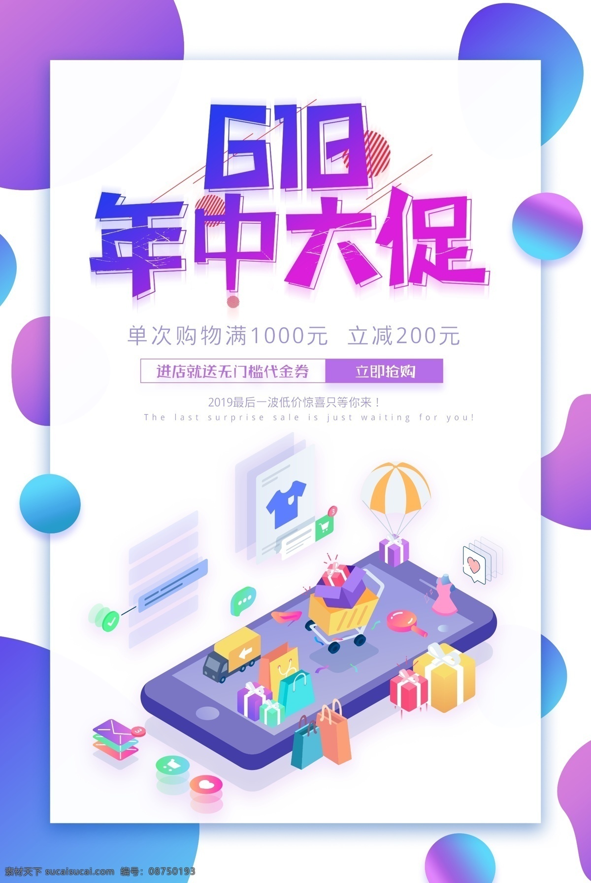 618 年中 大 促 年中庆 年中庆典 618购物 京东618 苏宁618 国美618 年中促销 618海报 618促销 购物狂欢节 618抢购 年中海报 淘宝年中 618大促 年中大促 年中活动 618活动 年中广告 618广告 年中设计 年中美工 网购 团购 淘宝618