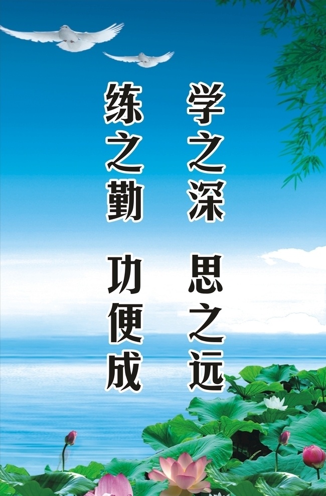 校园标语 校园文化 励志标语 校园励志标语 励志名言 名人名言 名人格言 和谐校园文化 中国风背景 背景 底色 传统文化 传统美德 中华传统美德 德育文化 成语故事 班级贴画 校园贴画 办公室标语 德育标语 名人挂画 校园展板 校园海报 名言警句 道德文化 名人简介 名人标语 名人名言展板 学校标语