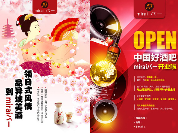 酒吧 开业 宣传单 创意 日式 活动 开业宣传单 富士山 dm单 扇子 源文件下载 红色
