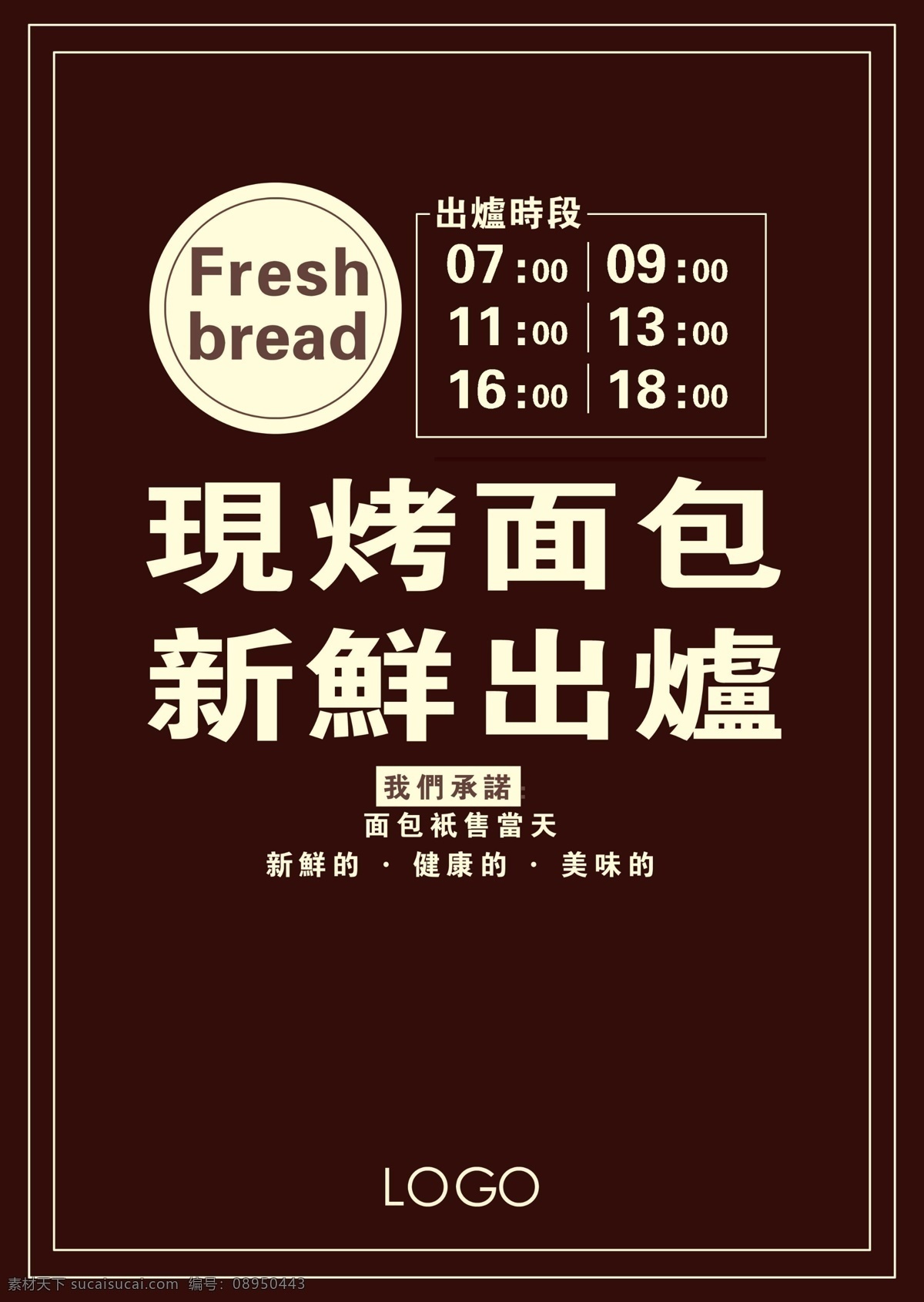 面包店海报 面包海报 面包 海报 现烤面包 新鲜出炉 面包店 广告设计模板 源文件