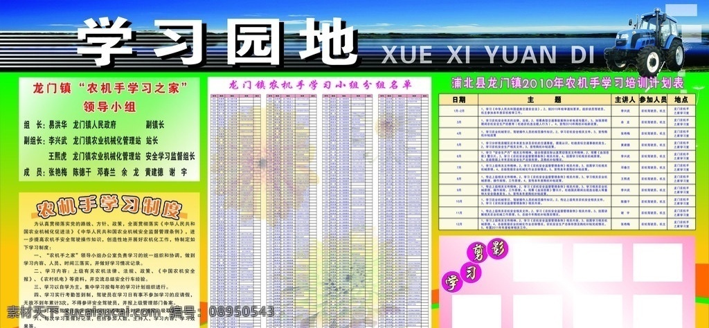 学习园地 安全 农机安全 安全版报 农机监理 农机 农机安全宣传 矢量
