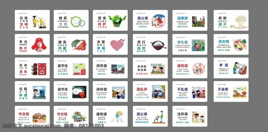 文明 城市 公益 漫画 围挡 文明城市 公益围挡 社区围挡 公益漫画 公益宣传