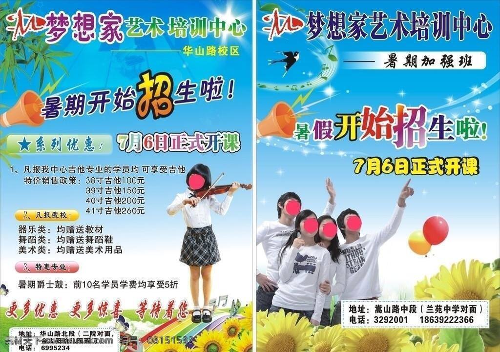 梦想 家 气球 太阳花 小女孩 宣传单 学校宣传单 燕子 竹子 梦想家 艺术培训学校 拉琴 矢量 海报 企业文化海报